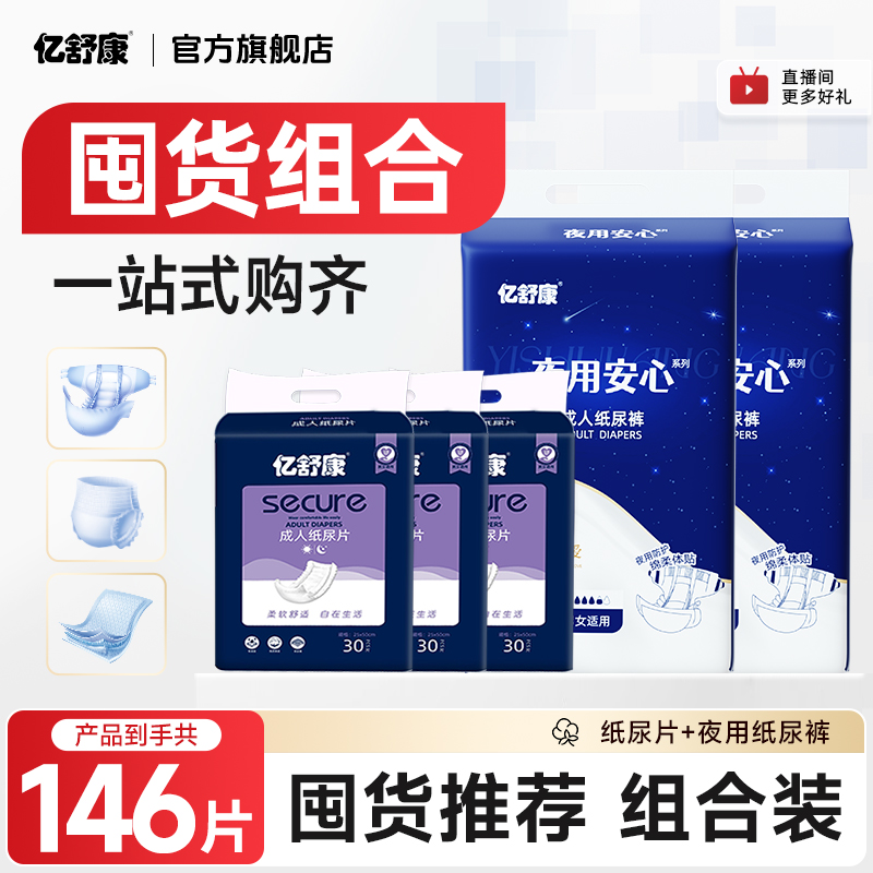 亿舒康夜用纸尿裤成人一次性护理垫中老年粘贴尿裤加大干爽舒适