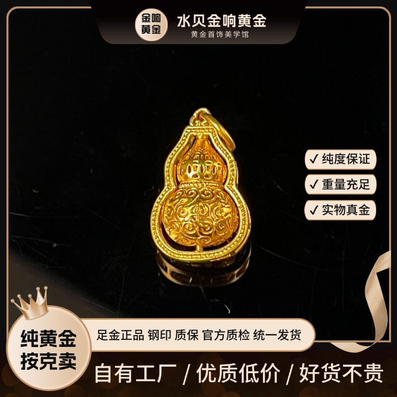 OL*足金999古法旋转葫芦精致轻奢时尚葫芦吊坠