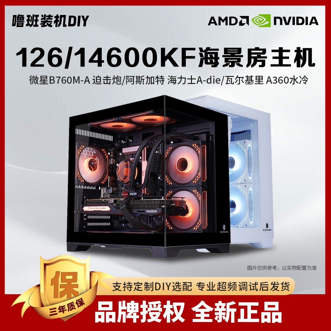【Intel 126KF/14600KF海景房主机】华硕RTX5060TI显卡游戏台式电脑