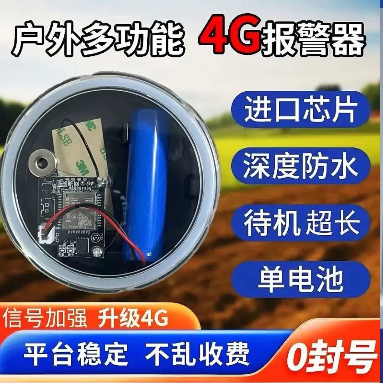新款4G户外防水防盗报警器果园仓库蜂箱远程触发电话通知带录音