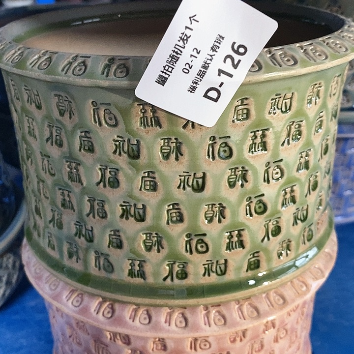 七里烧陶瓷2-12-126口径14