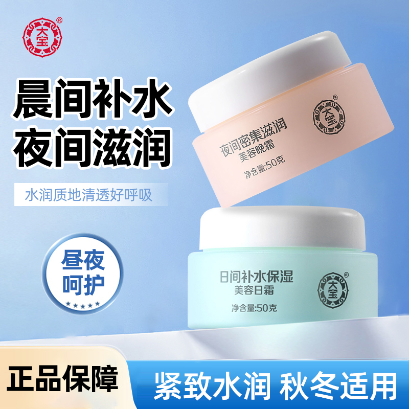 大宝美容日霜晚霜补水保湿女男士早晚面霜sod蜜护肤品官方正品