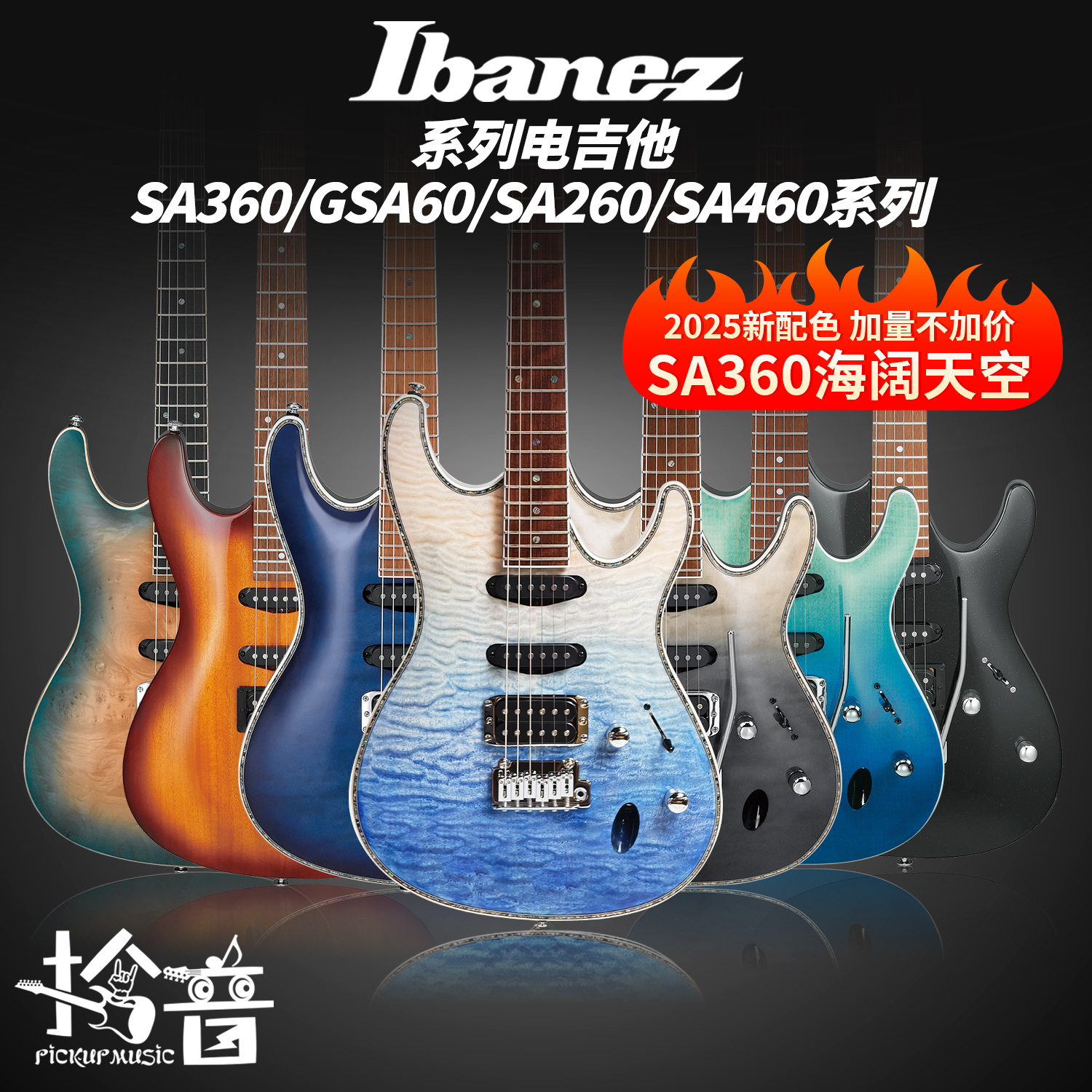 Ibanez SA360海阔天空 GSA60/260电吉他SA国产22品单摇薄琴身 