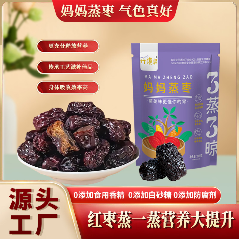 什漠果 三蒸三晒软糯香甜蒸枣 去核独立包装 解馋追剧健康小零食