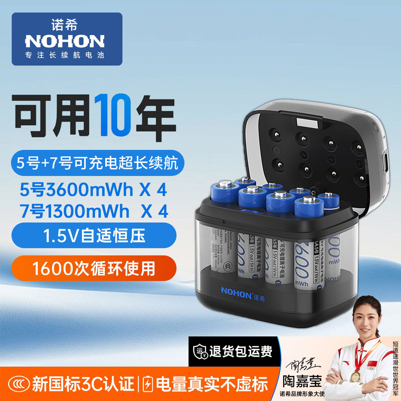 Nohon/诺希透明款能量魔盒可充电锂电池1.5V5号7号充电