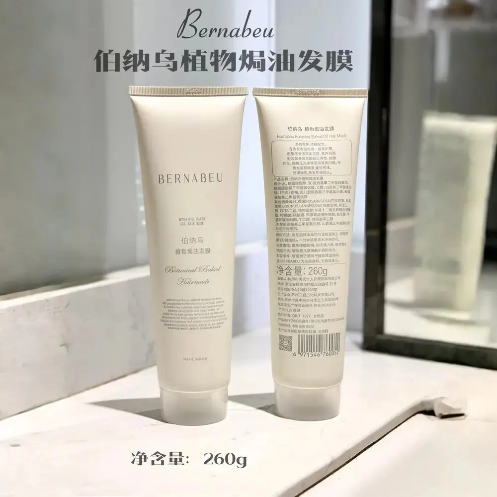 伯纳乌植物焗油发膜