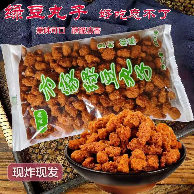 安徽淮南特产绿豆丸子现炸现卖纯手工制作无添加绿豆香脆丸子包邮