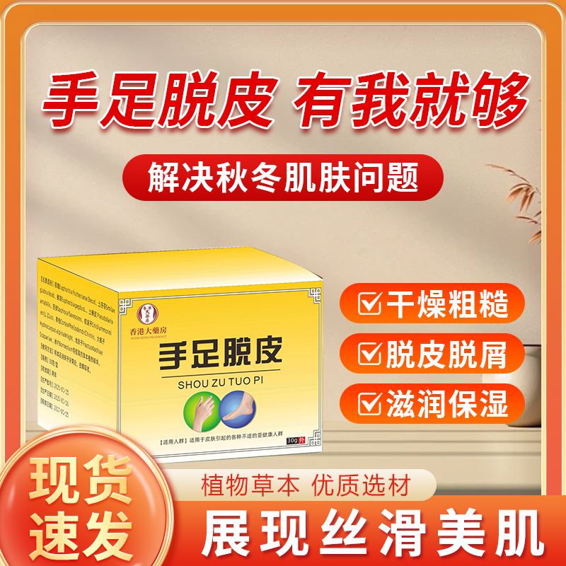 【全新升级】手足脱皮保健膏 T1