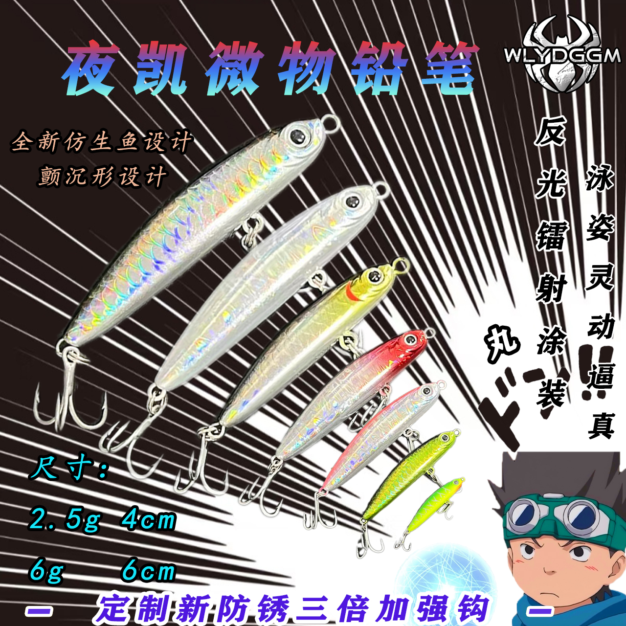 夜凯夜凯微物铅笔（满25元包邮）《6066三倍加强》翘嘴青稍红尾鱤鱼