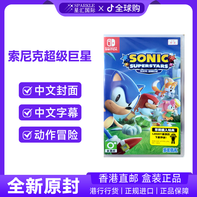 任天堂NS卡带 索尼克超级巨星 带特典 Nintendo Switch 游戏 现货