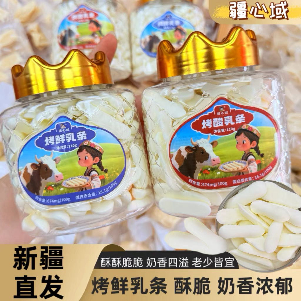 【新疆包邮】疆心域烤酸奶条鲜乳条奶制品酸奶味原味儿童休闲零食小