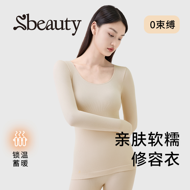 【2025秋上新】Sbeauty修容衣保暖无痕加厚发热内搭打底衫秋衣秋裤