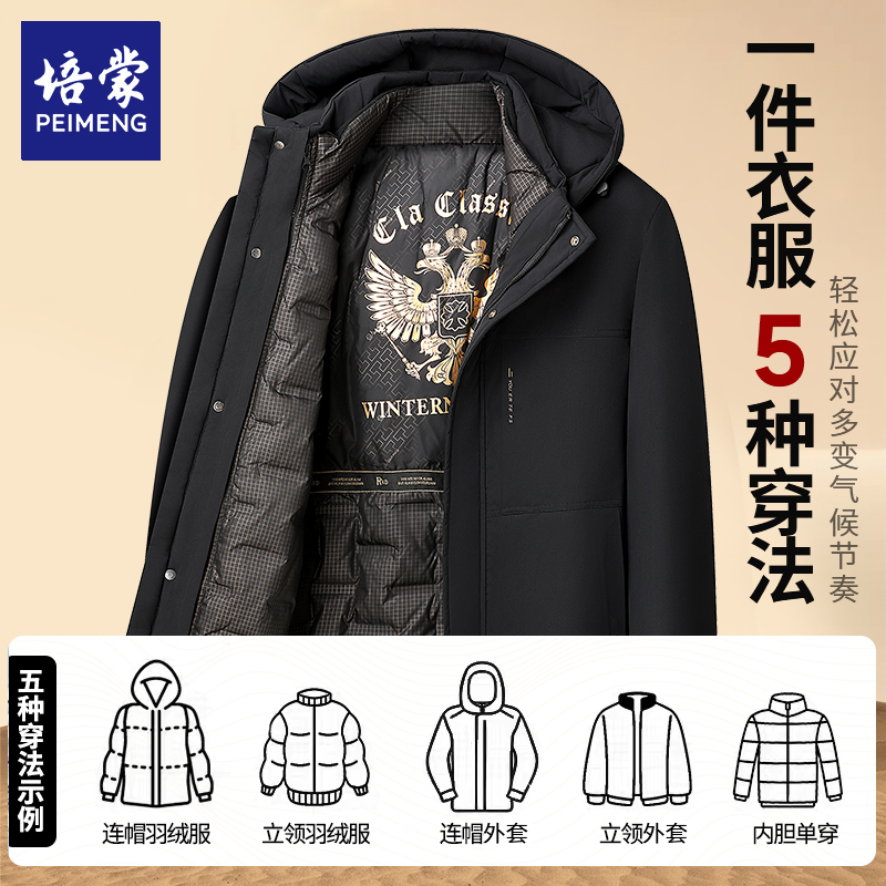 培蒙冬季男士羽绒服一衣五穿加厚保暖羽绒服外套高端中年防寒外套