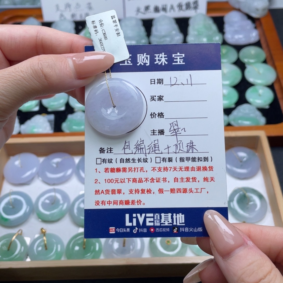 翡翠未镶嵌颈饰平安扣