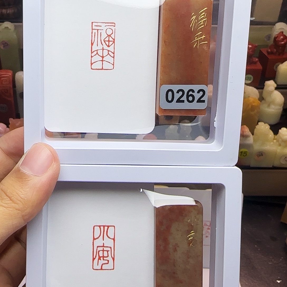 寿山石印石1×2福来，小安 一组两个 手工篆刻