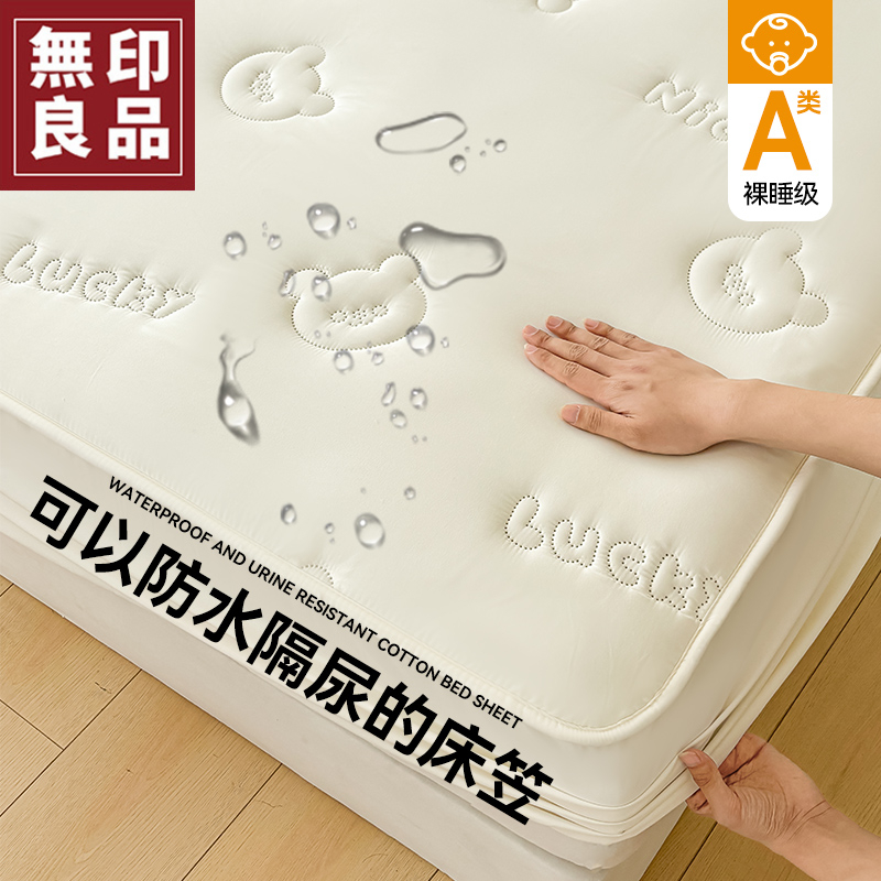 無印良品A类夹棉防水床笠罩2025新款单人学生宿舍床套床围保护罩