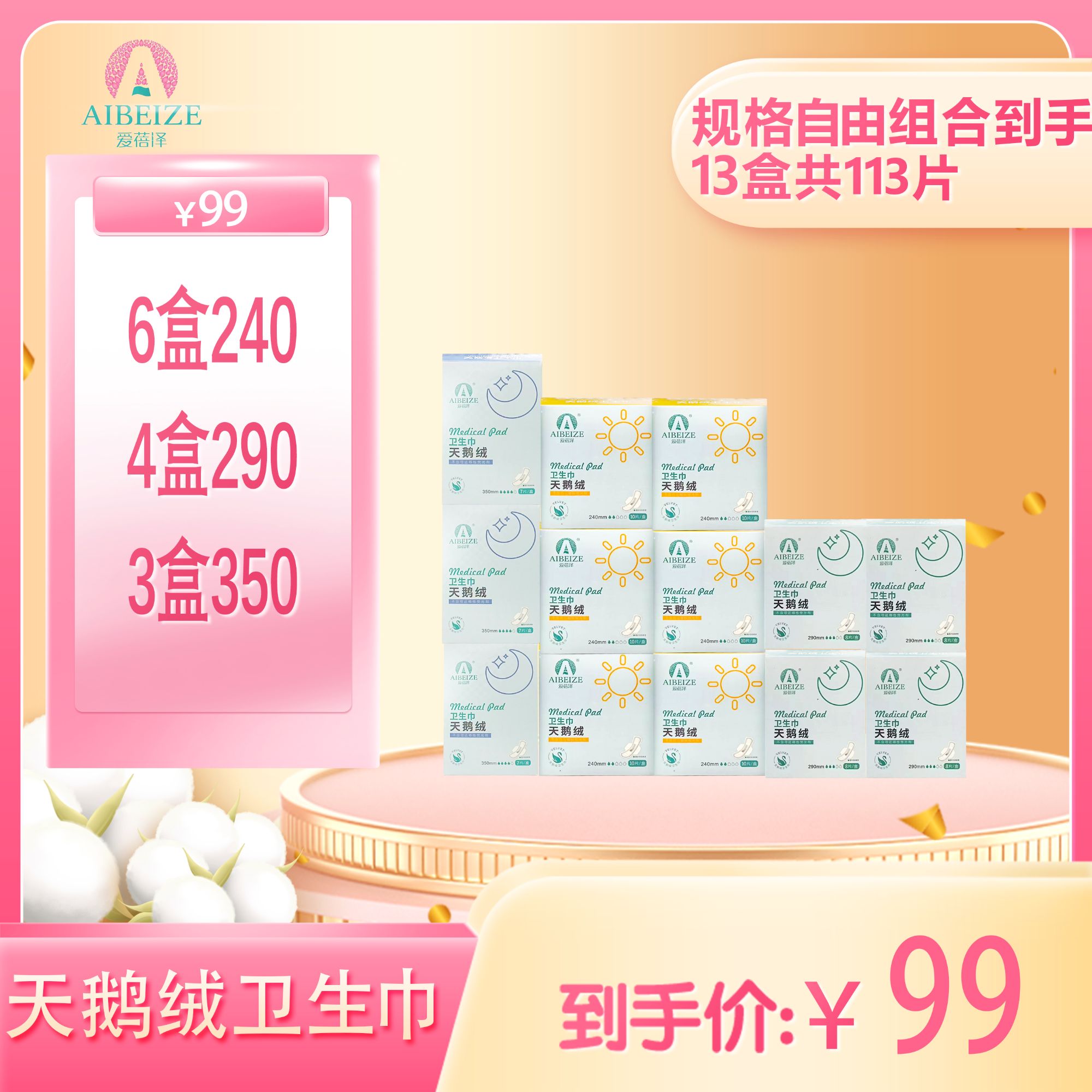 爱蓓泽卫生巾规格自由搭配透气超薄纯棉干爽棉柔亲肤卫生巾护垫