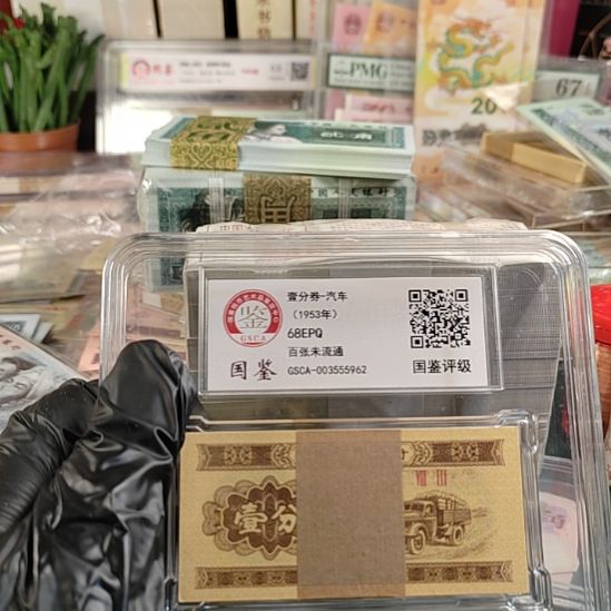 第四版人民币1980年.1的1000连号无47的带3333狮子王号