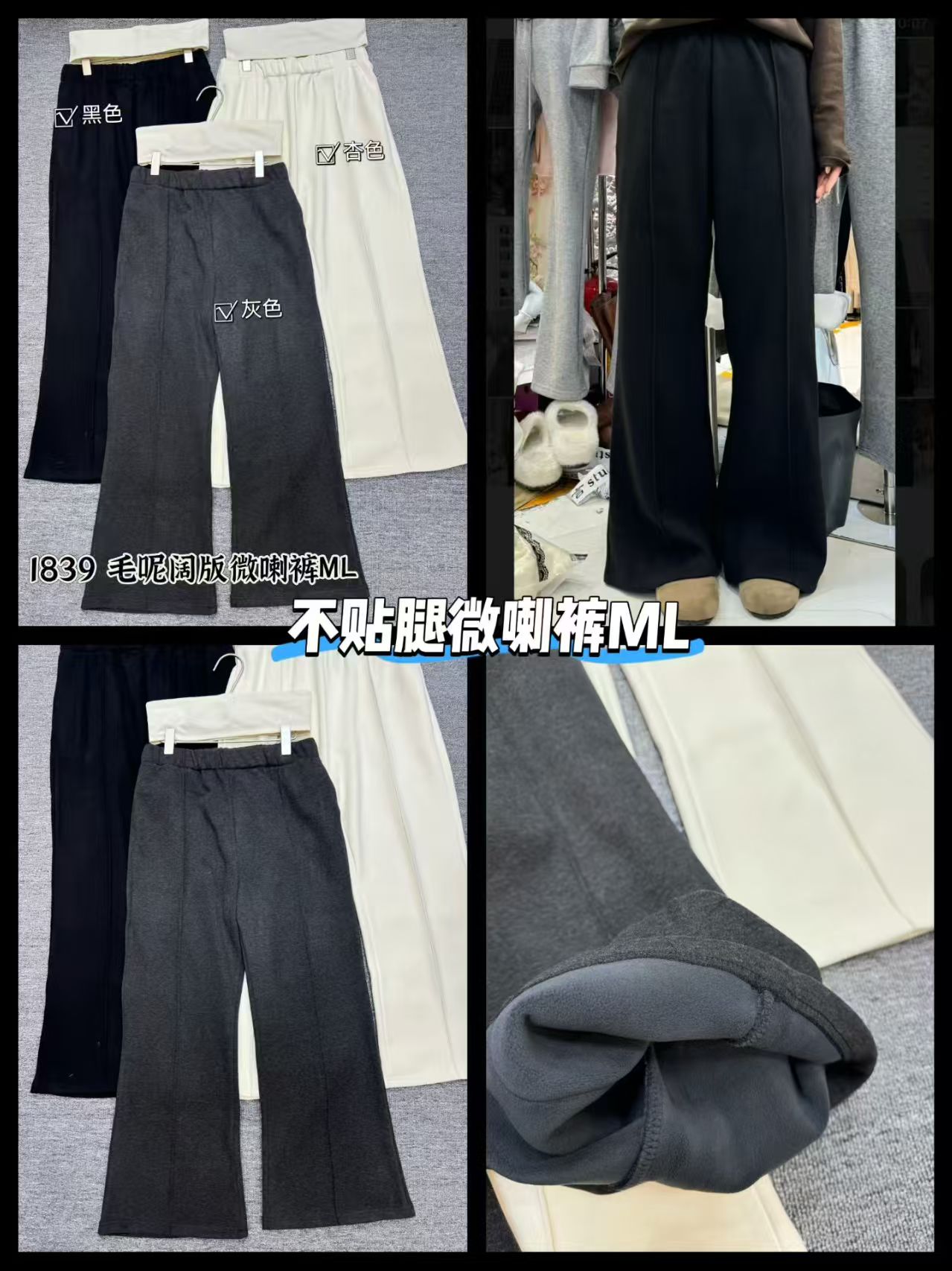 A8#1839#不贴腿加绒微喇裤 X