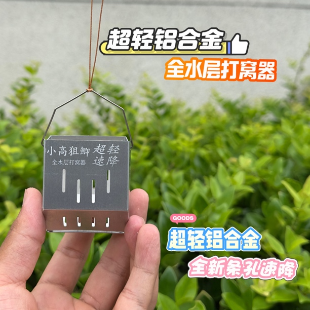 铝合金超轻版打窝器全水层开口打窝器传统钓逗钓定点打窝器