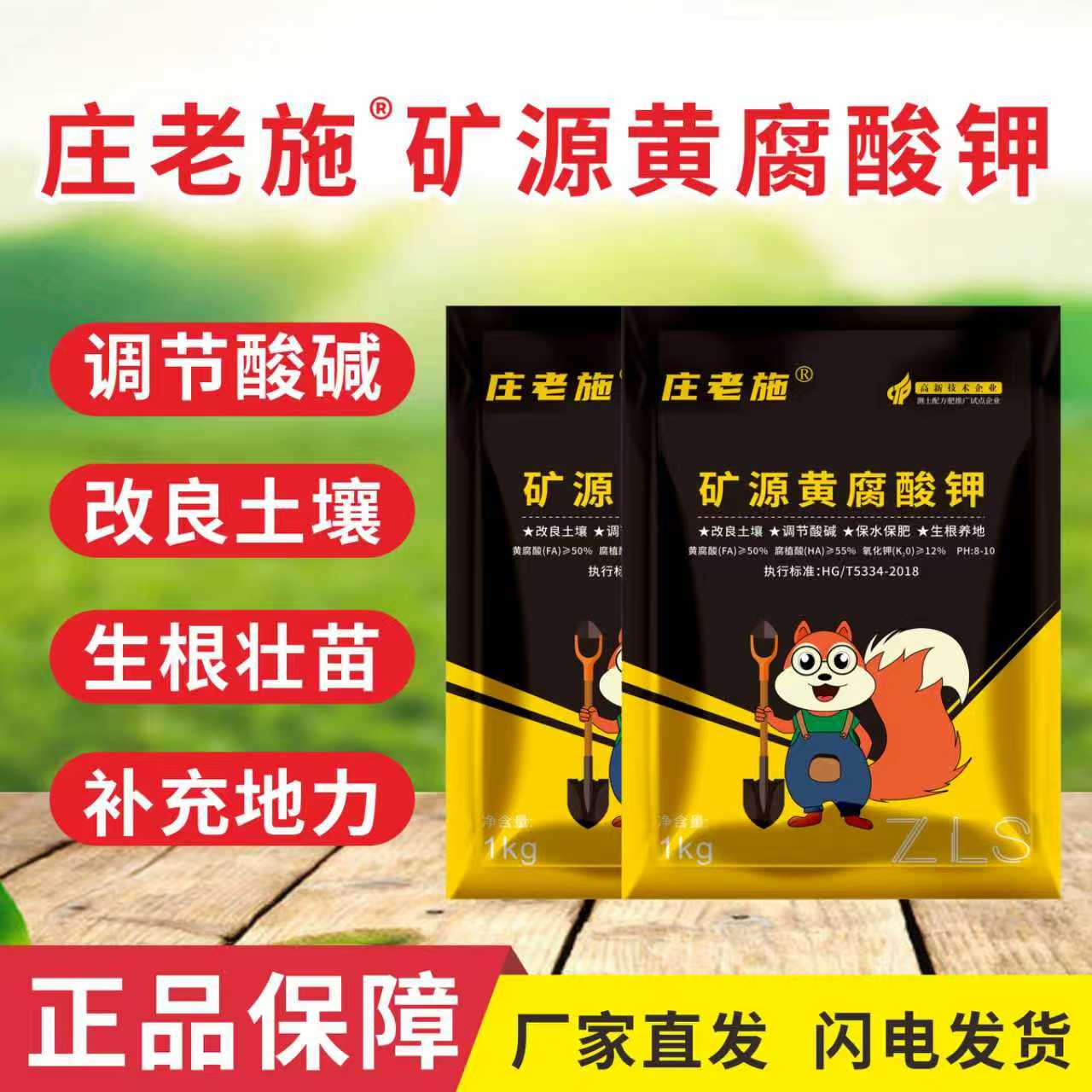 优等品矿源黄腐酸钾改良土壤生根壮苗提高肥料利用率2斤装