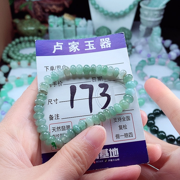 翡翠手链未镶嵌卡7
