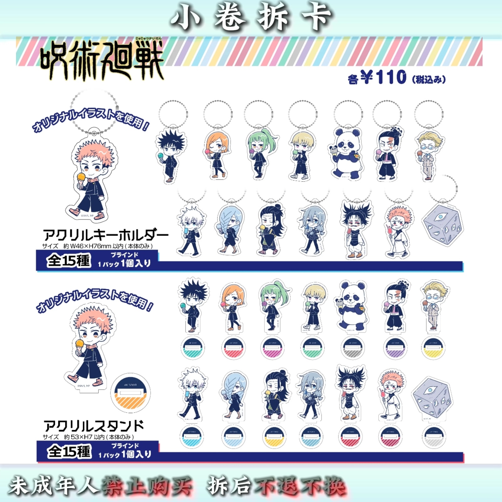 【咒术回战】SERIA联动吧唧 立牌 钥匙扣 日谷盲盒（代拆）