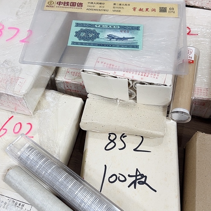 中国人民银行850000002精制币