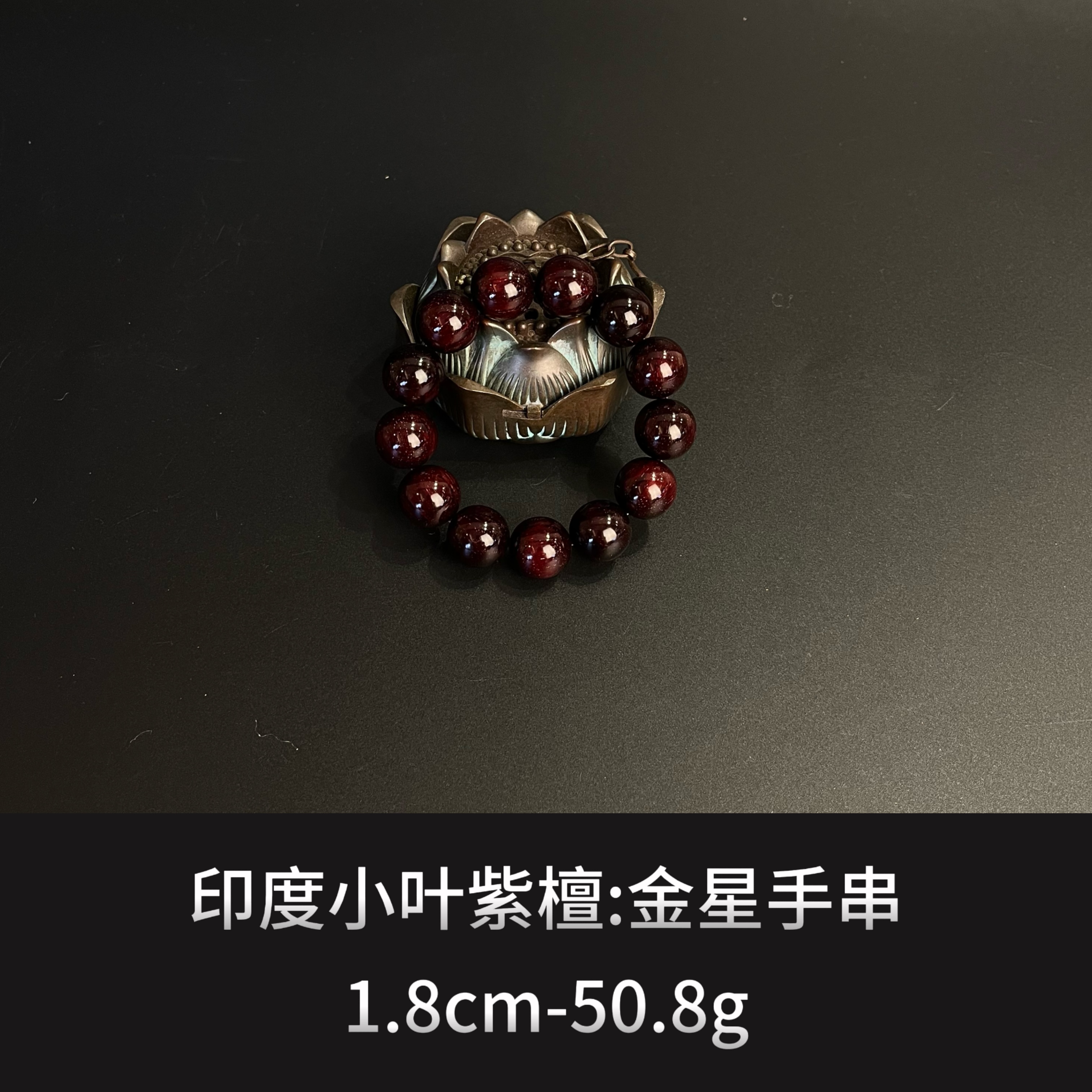 印度小叶紫檀 金星手串 --12382