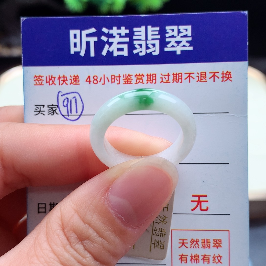 翡翠未镶嵌戒指16圈