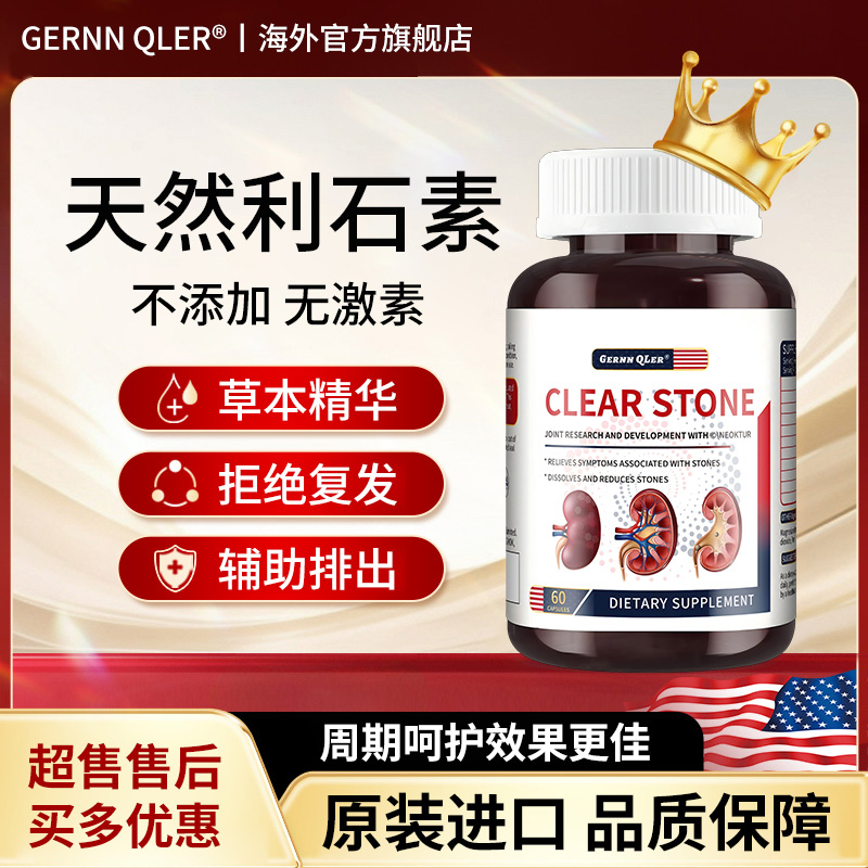 利石素原装进口肾石胆石草本萃取精华专用胶囊60粒/瓶速效溶正品