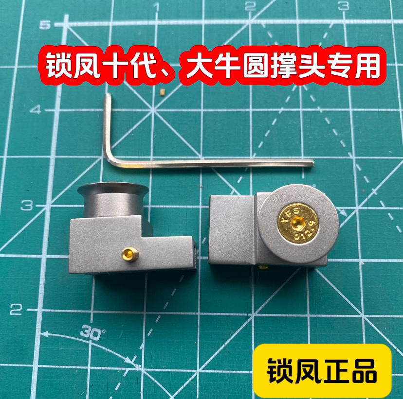 锁凤十代圆撑头、大牛圆撑头弹弓钛合金配件锁凤专用