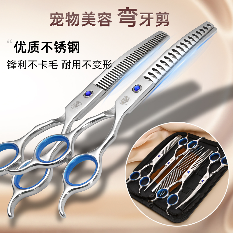 弯牙剪宠物美容剪刀修毛剪家庭宠物多功能弯剪直剪比熊泰迪打薄修
