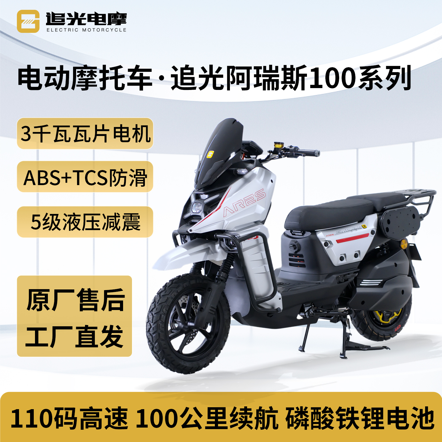 追光电摩高速100码以上的高速电摩裸车A1续航瓦片电机速度蓝牙