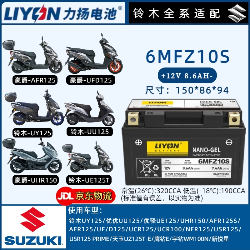 力扬摩托车电池铃木UU/UY125/GW250/GSX250/DL250摩托车12V电瓶