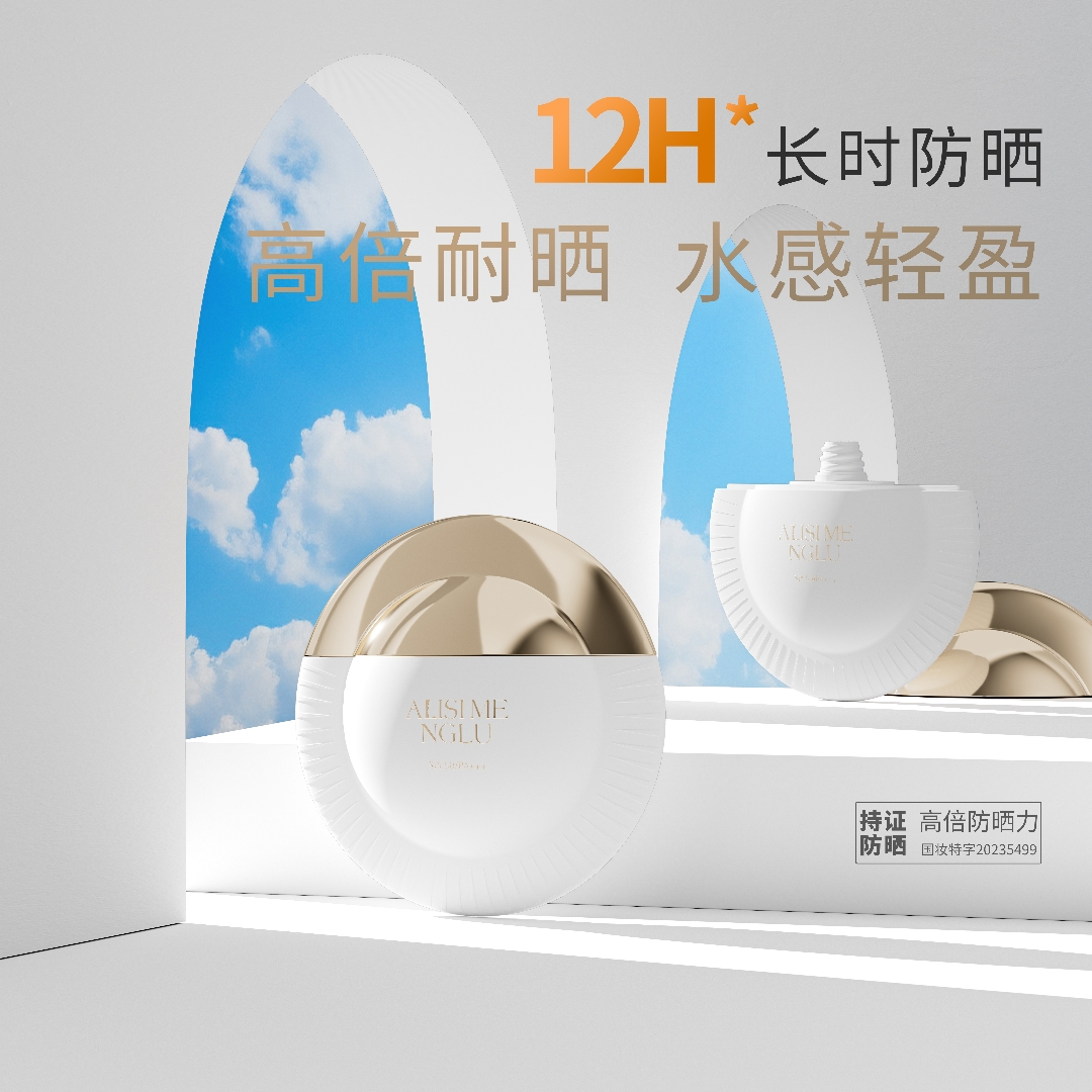 【七杯奶茶专属】飞碟多效高倍防晒霜50PA+++