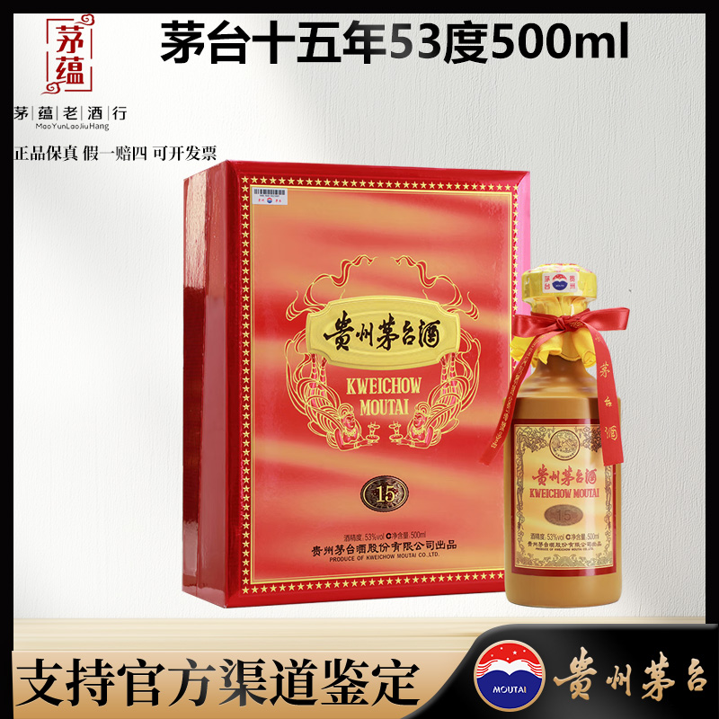 【陈年老酒店】年份酒系列十五年茅台酒53度500ml酱香型白酒