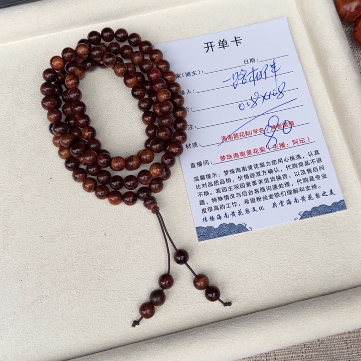 一***。黄花梨/降香黄檀手串/手链