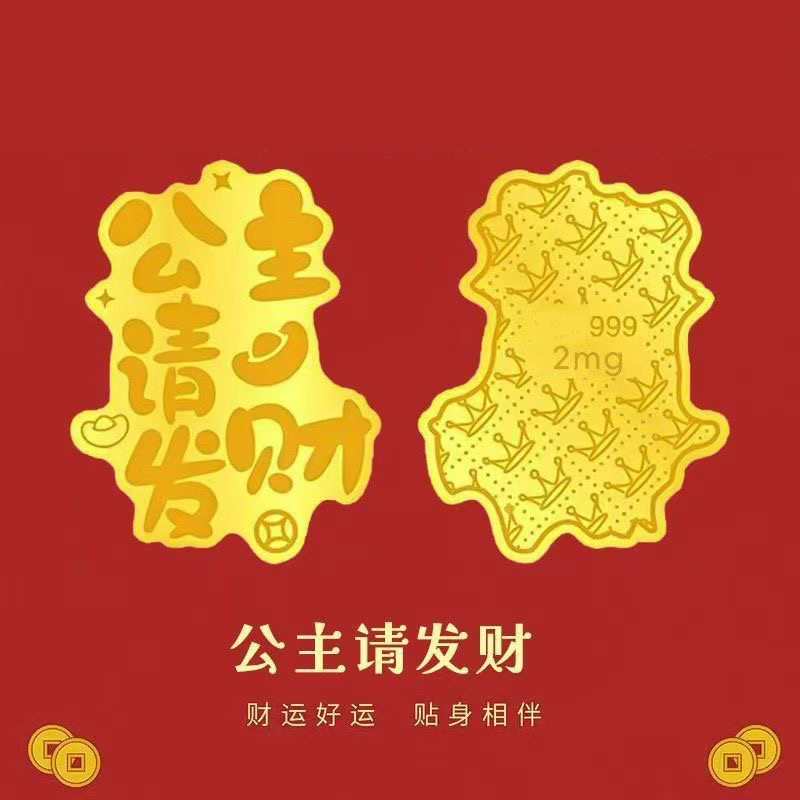 【阿橙】左上角999版黄金手机贴纸(公主请发财)参与成功离开无效