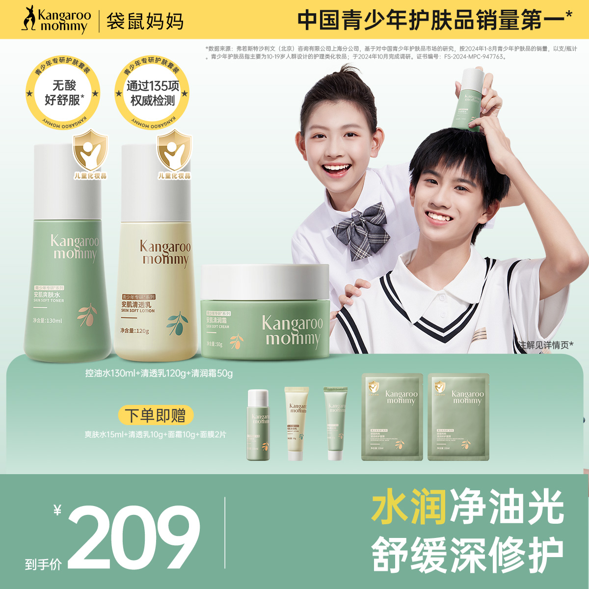 【青少年水乳霜套装】袋鼠妈妈学生面霜青春期护肤四季保湿舒缓