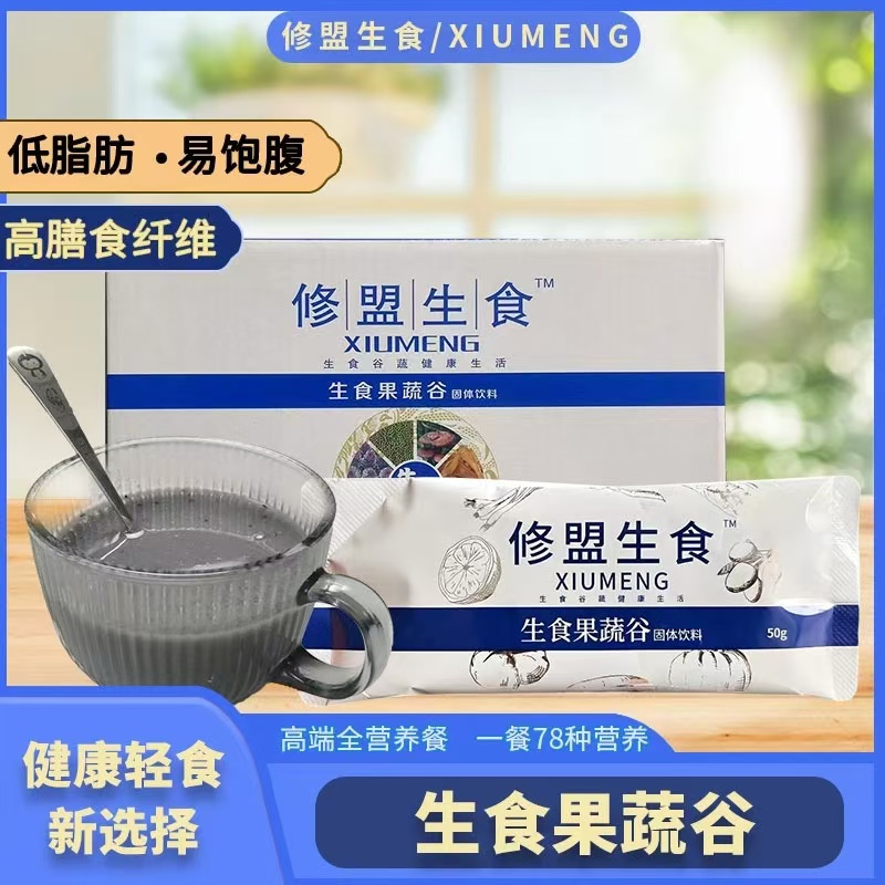 修盟生食代餐78种果蔬谷营养丰富高蛋白膳食真配方温水冲泡（两包）