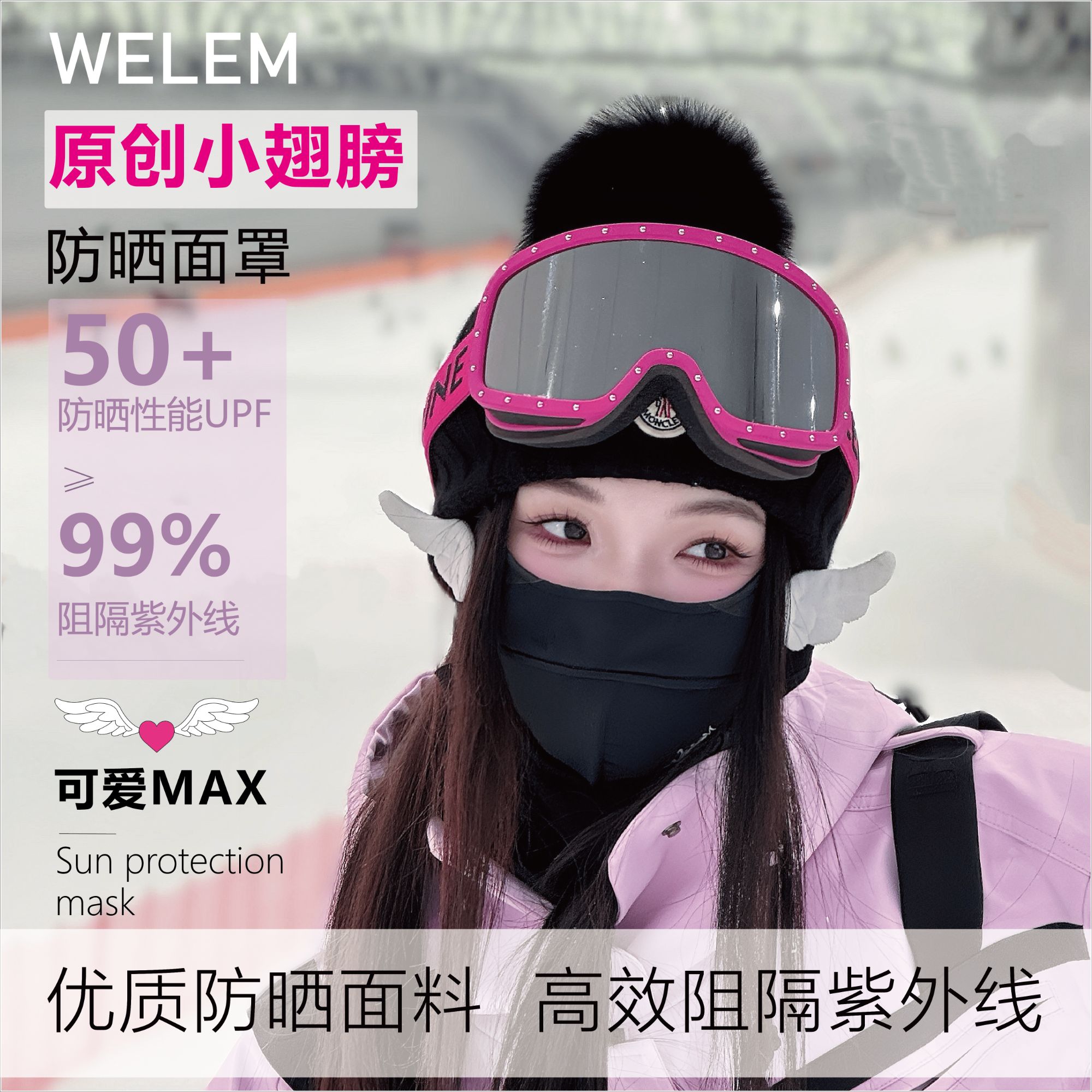 WELEM高颜值WELEM|小翅膀立体护眼角口罩|夏季骑行口罩女高颜值