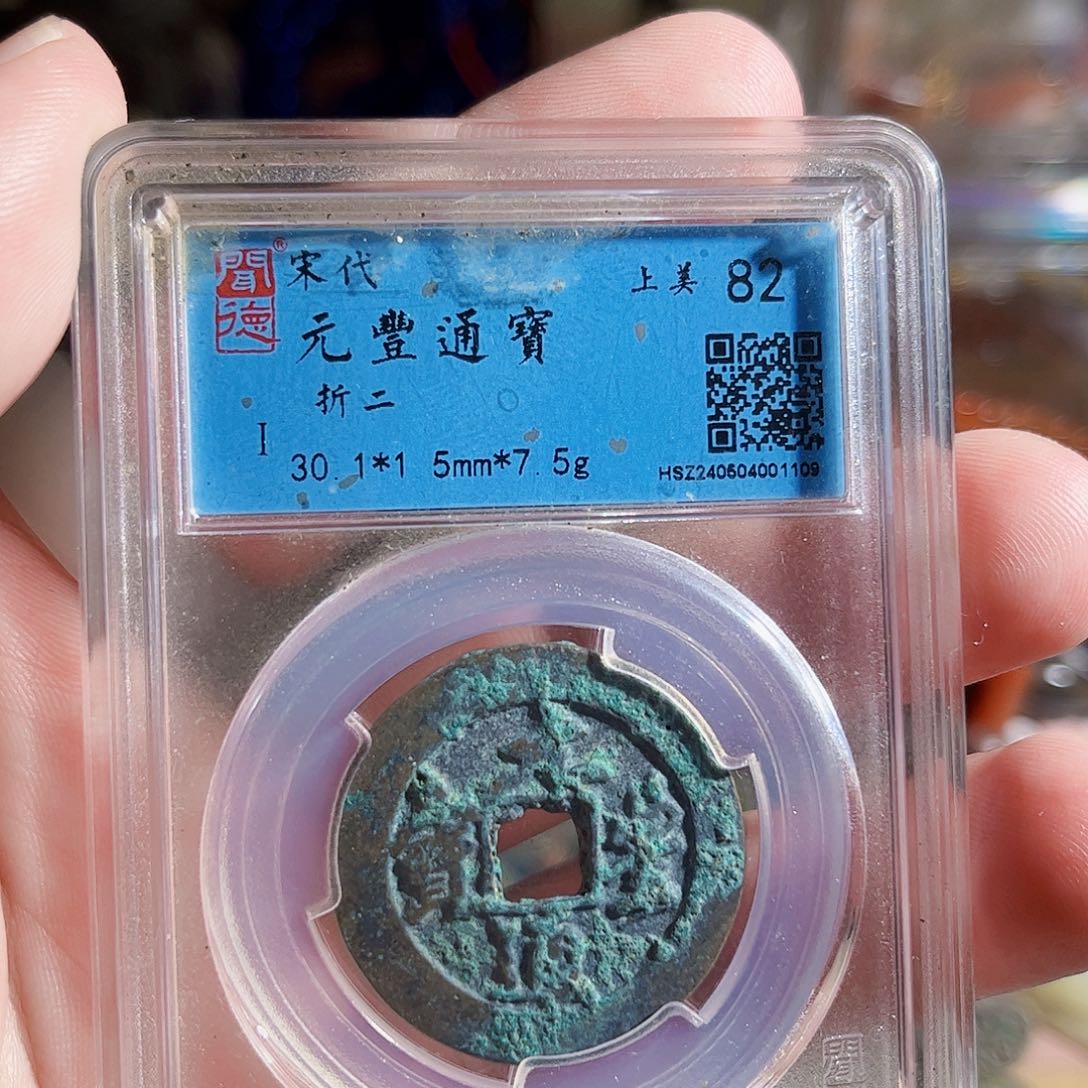 海***边铜3货泉Z。             