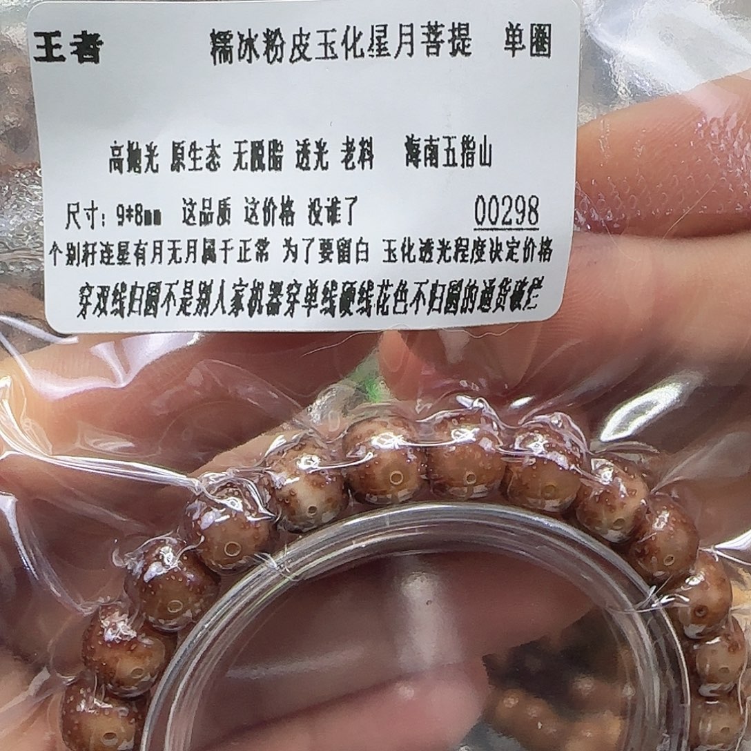 星月菩提手串136王者粉皮星月菩提98单圈