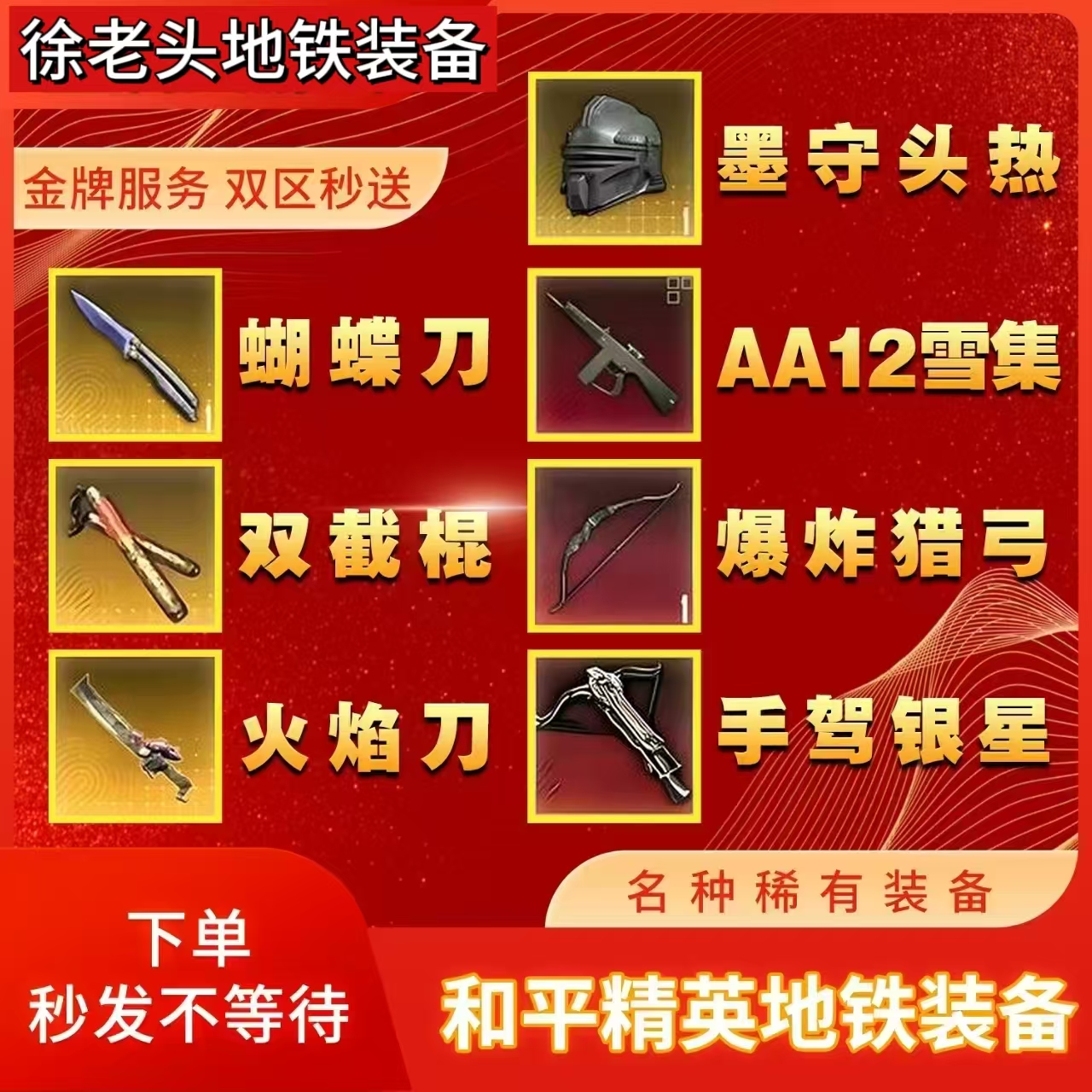 和平精英地铁装备逃生弗拉迪尾刺火焰刀机械拳套双节棍雪隼墨守头