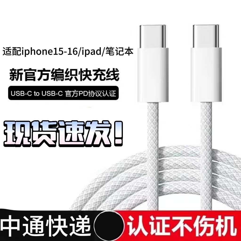 原厂工艺制造适用于苹果15/16编织PD60W快充笔记本多设备双C 2m线