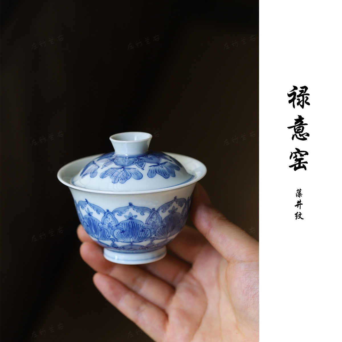 左竹兰右 景德镇纯手绘青花藻并纹泡茶茶具盖碗主人杯 禄意窑