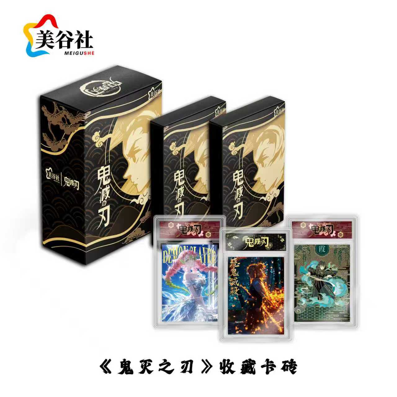美谷社×鬼灭之刃《无尽の冰玉》收藏卡砖·第一弹（代拆）