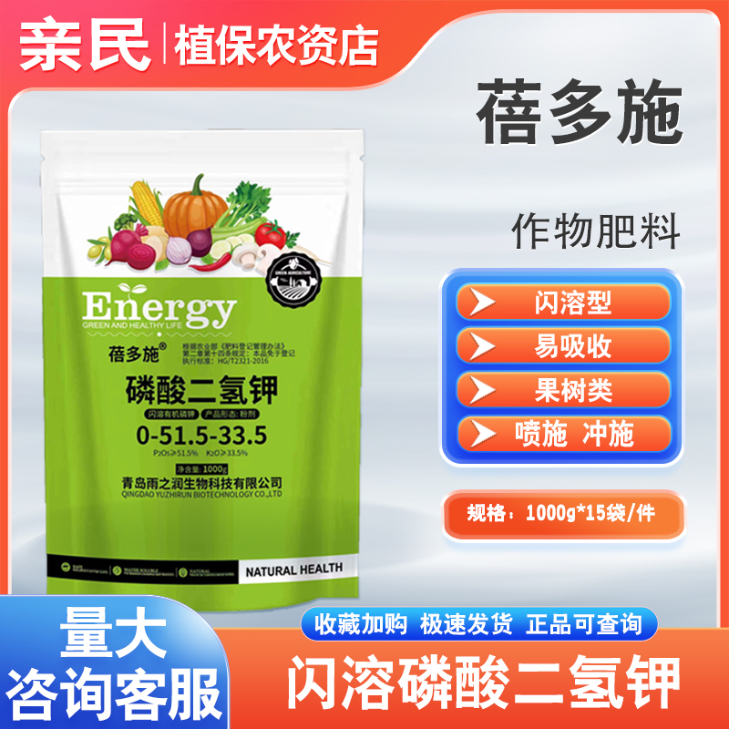 蓓多施闪溶磷酸二氢钾叶面肥二氢钾肥料