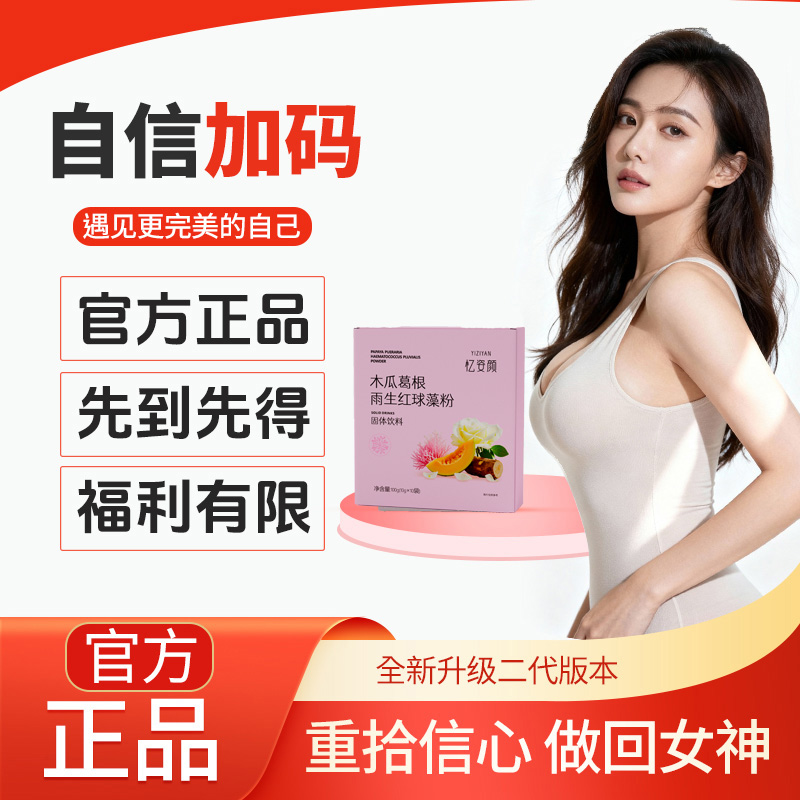 爱她就购了红球藻植物饮